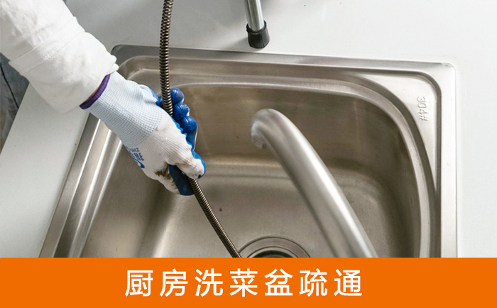 喀什洗菜池疏通